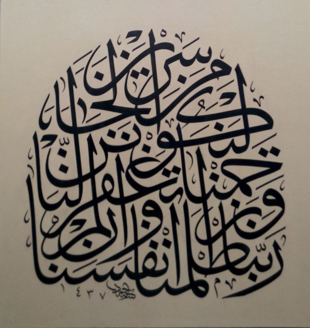 Sülüs Yazı Güzeli Hattat Ahmet Kutluhan