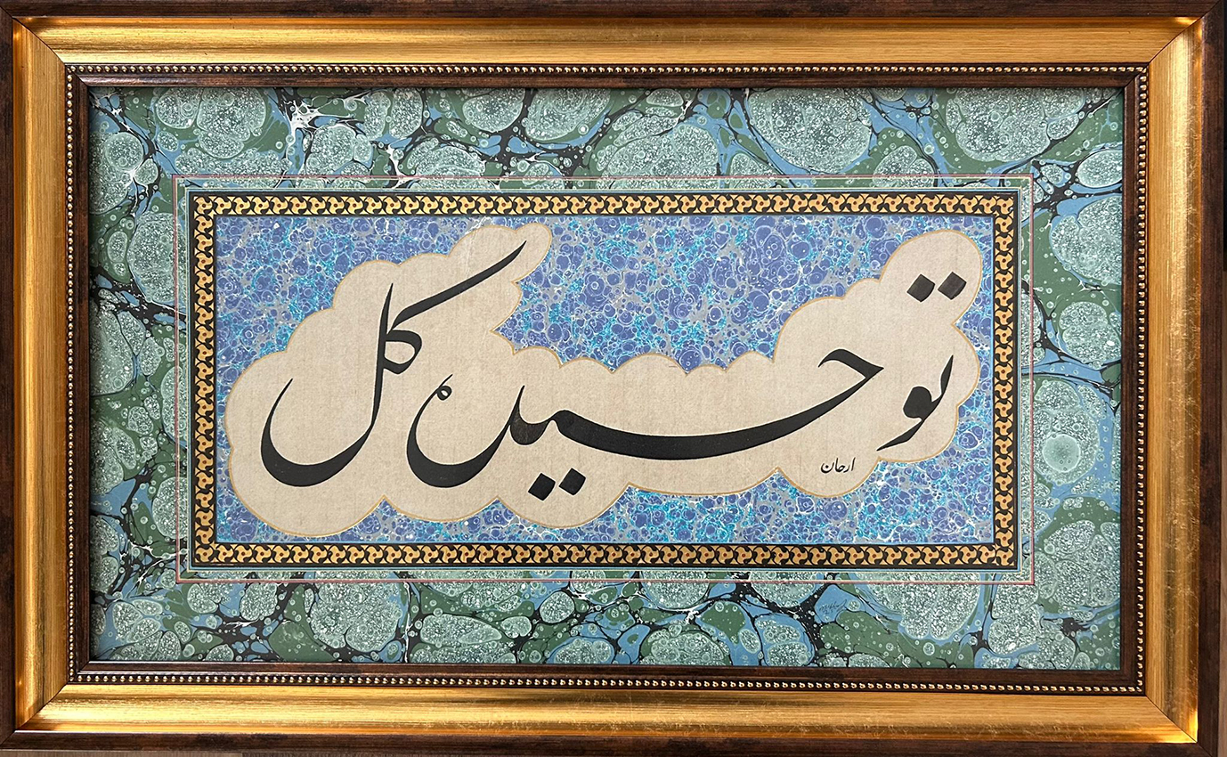 Celî Talik Levha. Hüsn I Hat Erhan Bektaş, Ebru Tezyinatı Metin Yılmaz, Gören Koleksiyonu