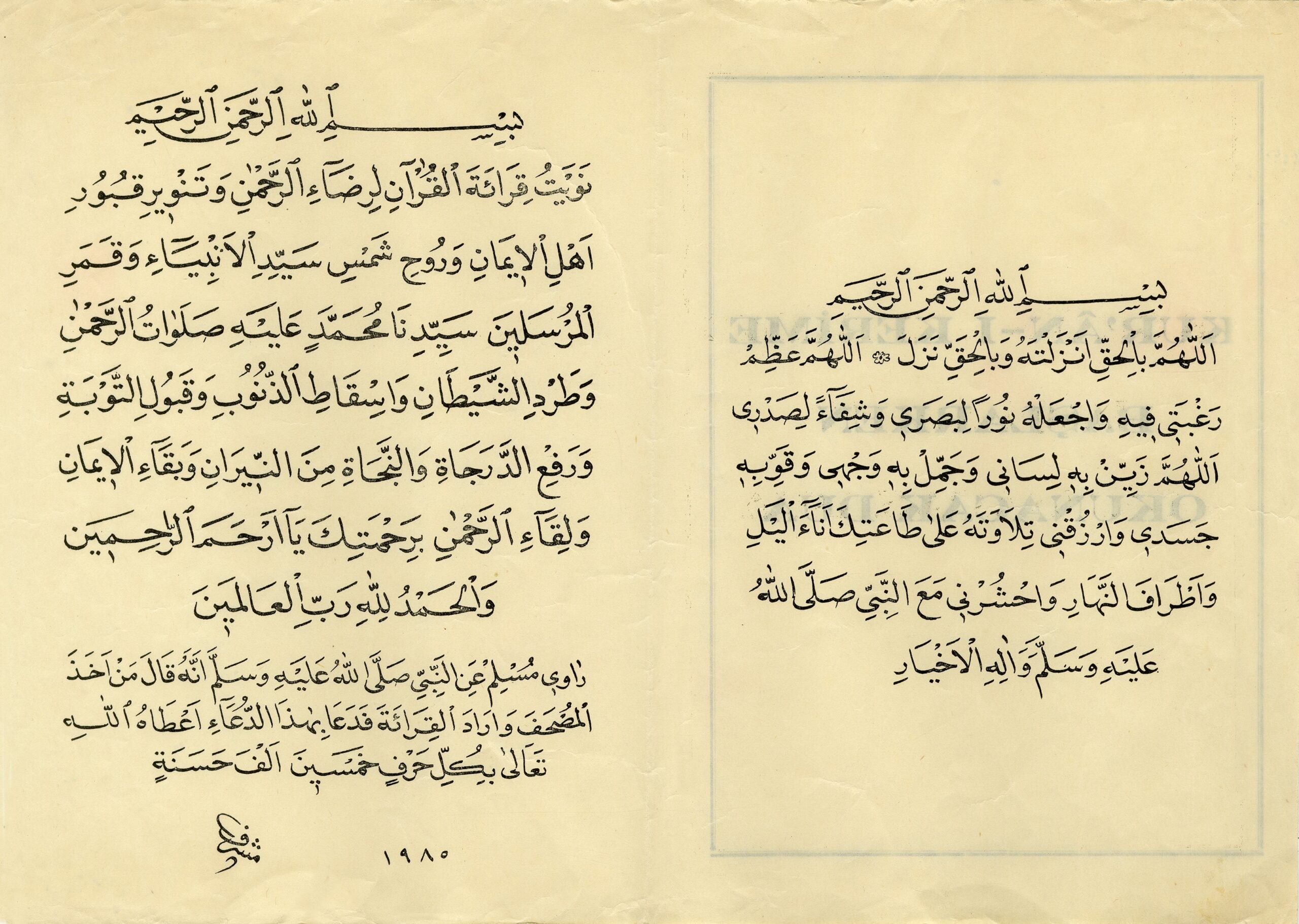 Hattat Müşerref Çelebi, Kuran I Kerîm Tilâvet Duası Hattat Güzîde Karslı Koleksiyonu
