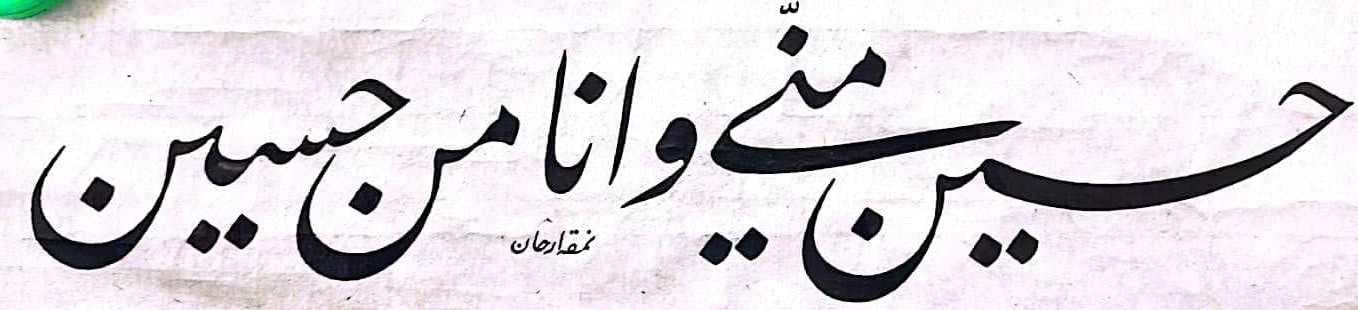 Celî Talik Yazı Güzeli Hattat Erhan Bektaş