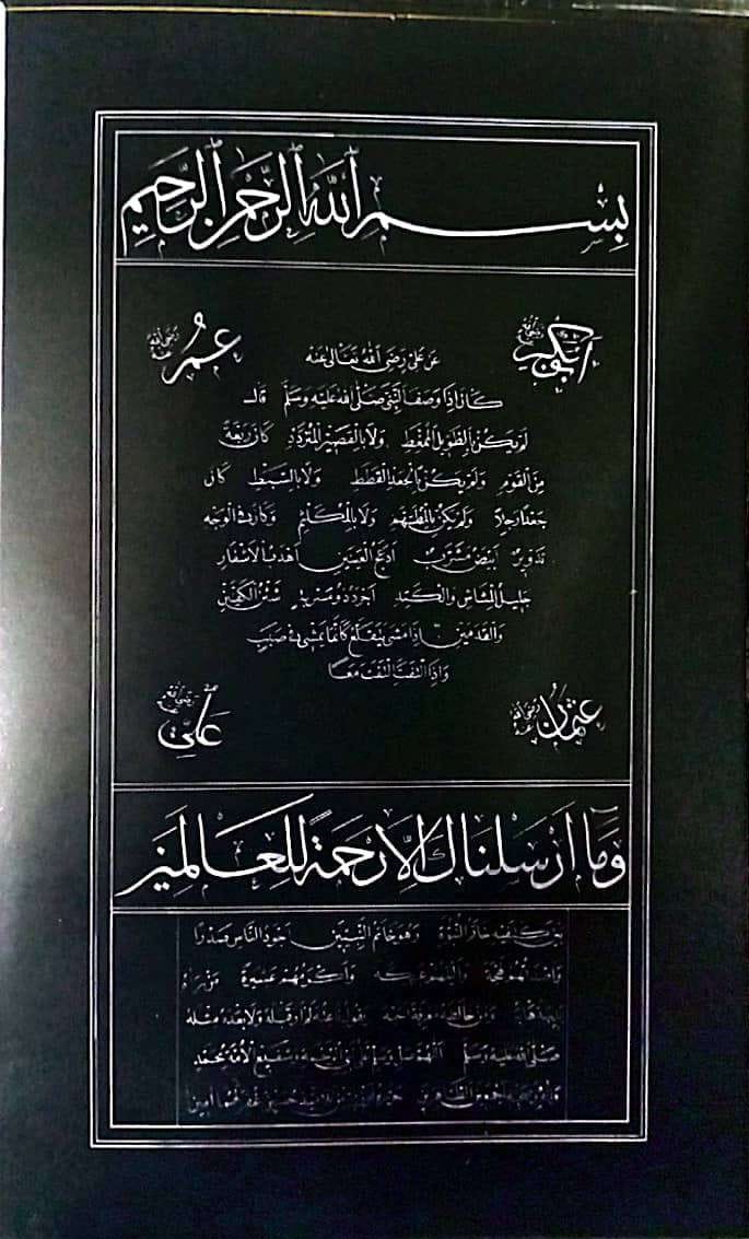 Fevzi Günüç Sülüs Nesih Hilye I Şerîfe